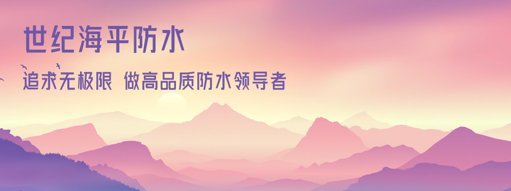 北京世紀海平建筑工程有限公司